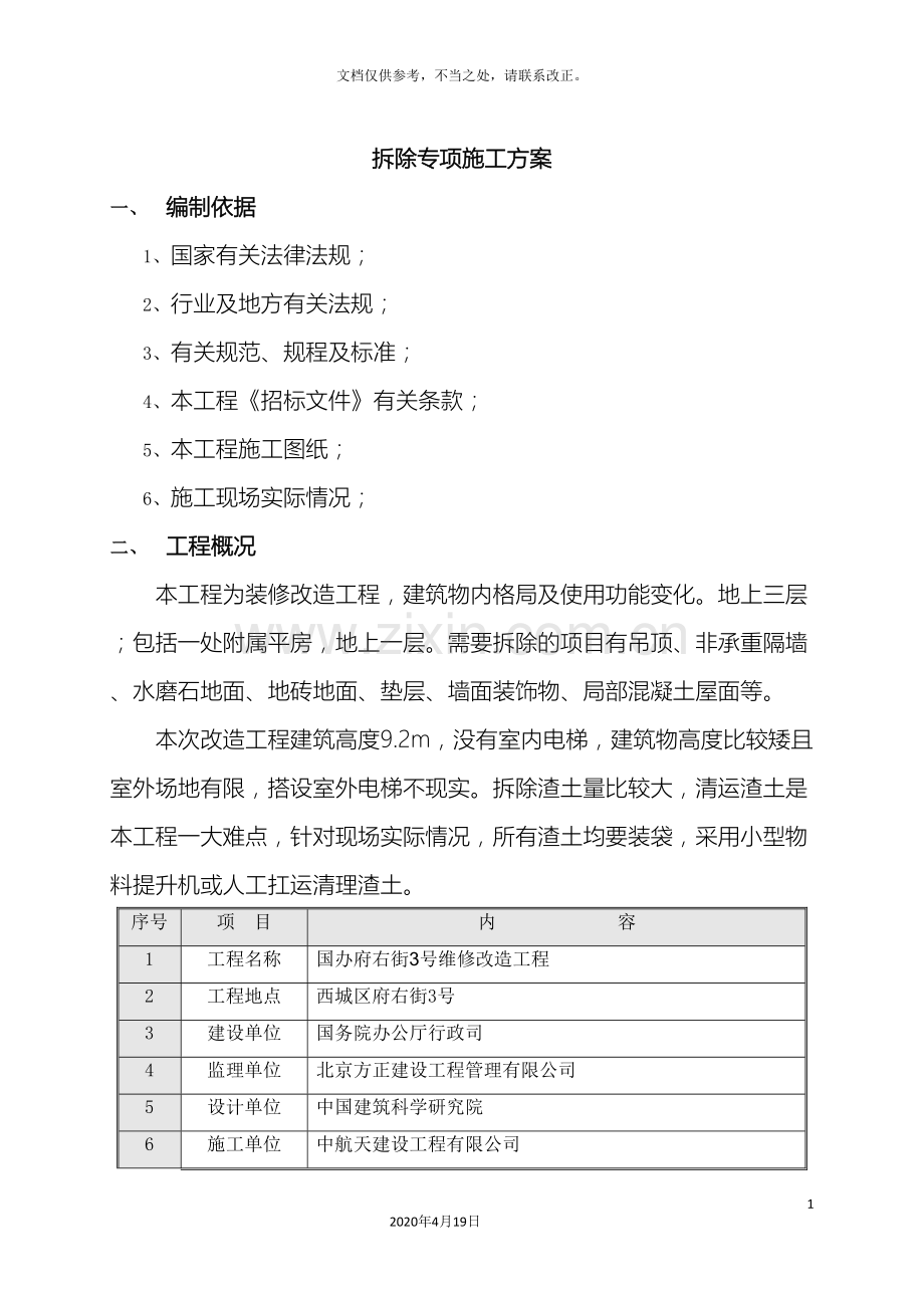 拆除方案.doc_第3页