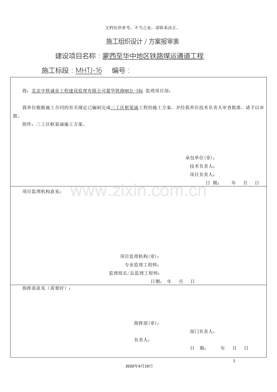 框架涵施工方案.doc_第2页