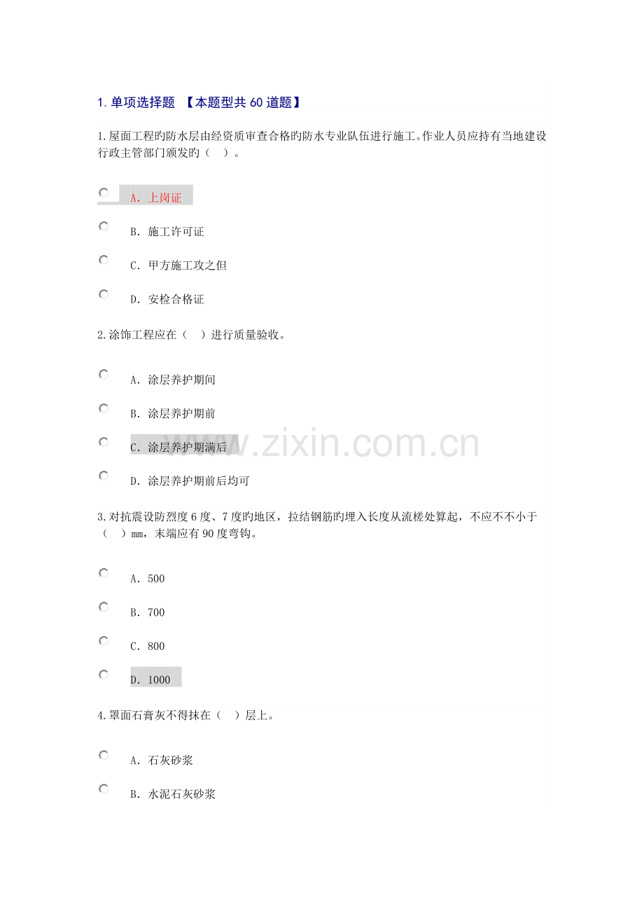 2023年注册监理工程师继续教育房建专业考试题及答案课件.doc_第1页