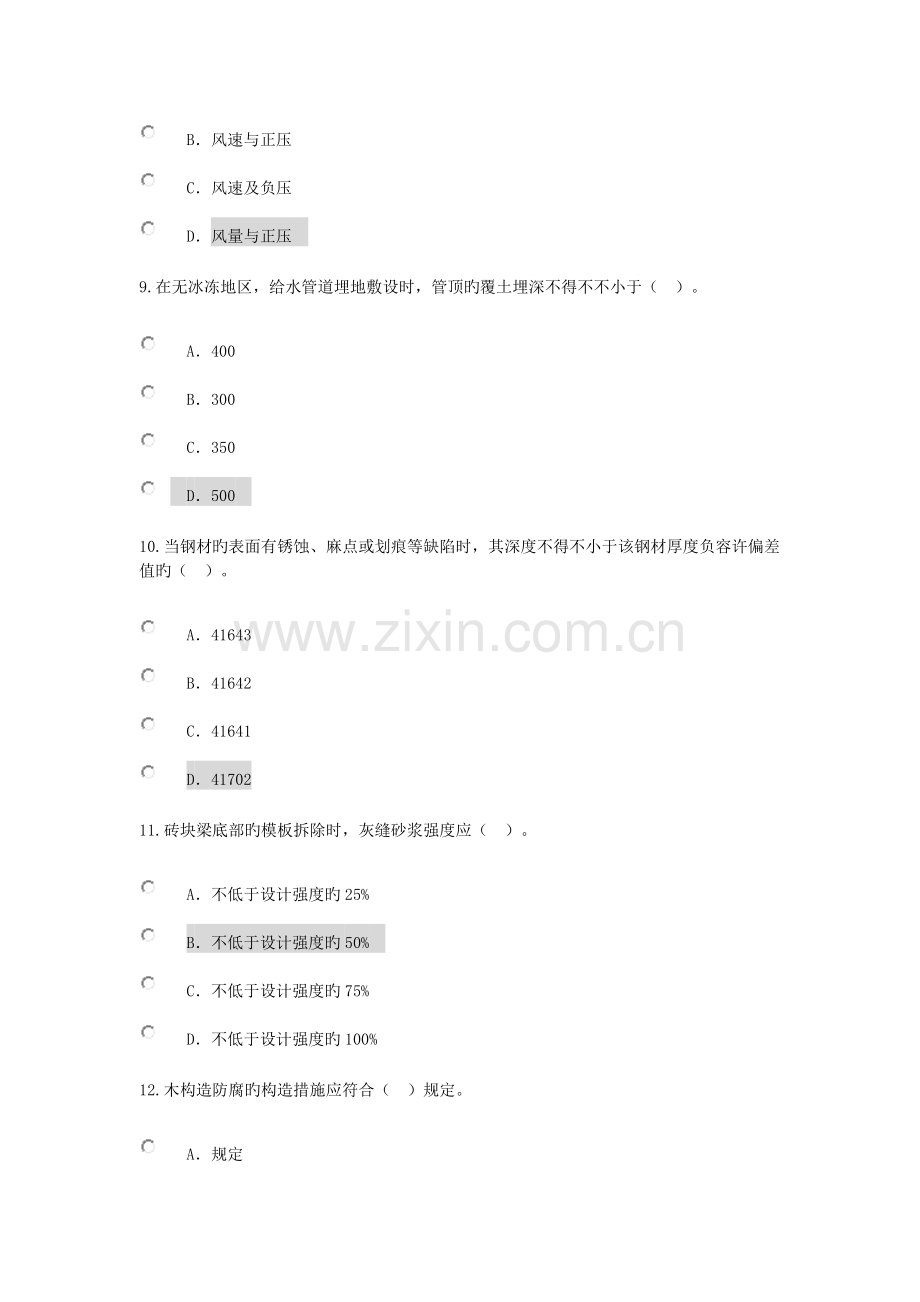 2023年注册监理工程师继续教育房建专业考试题及答案课件.doc_第3页