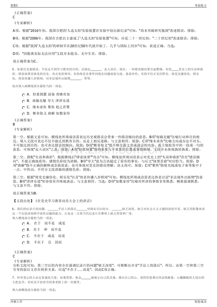 2024年山东青岛高科产业发展有限公司招聘笔试冲刺题（带答案解析）.pdf_第3页