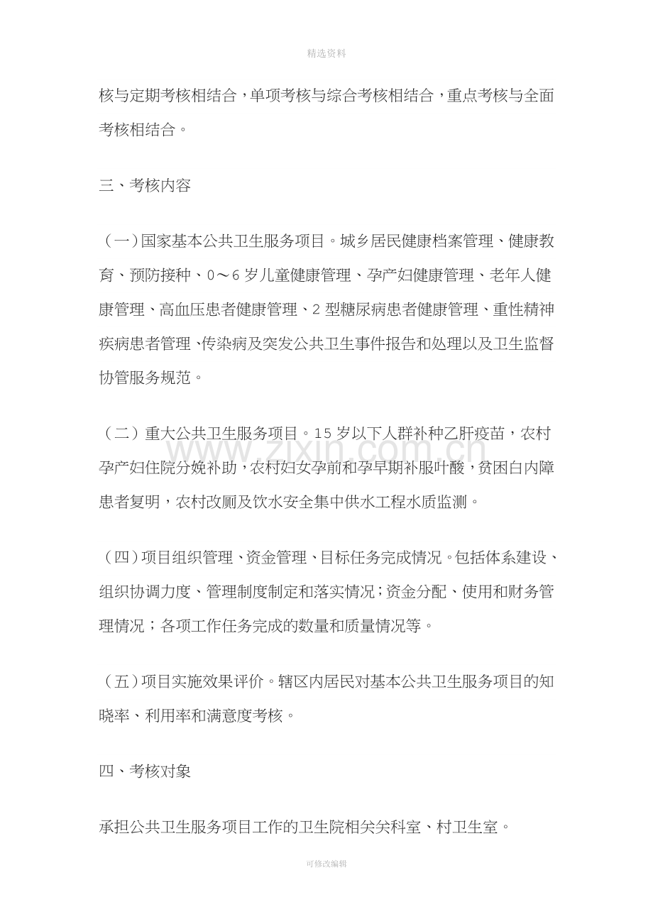 公共卫生绩效考核制度.doc_第2页