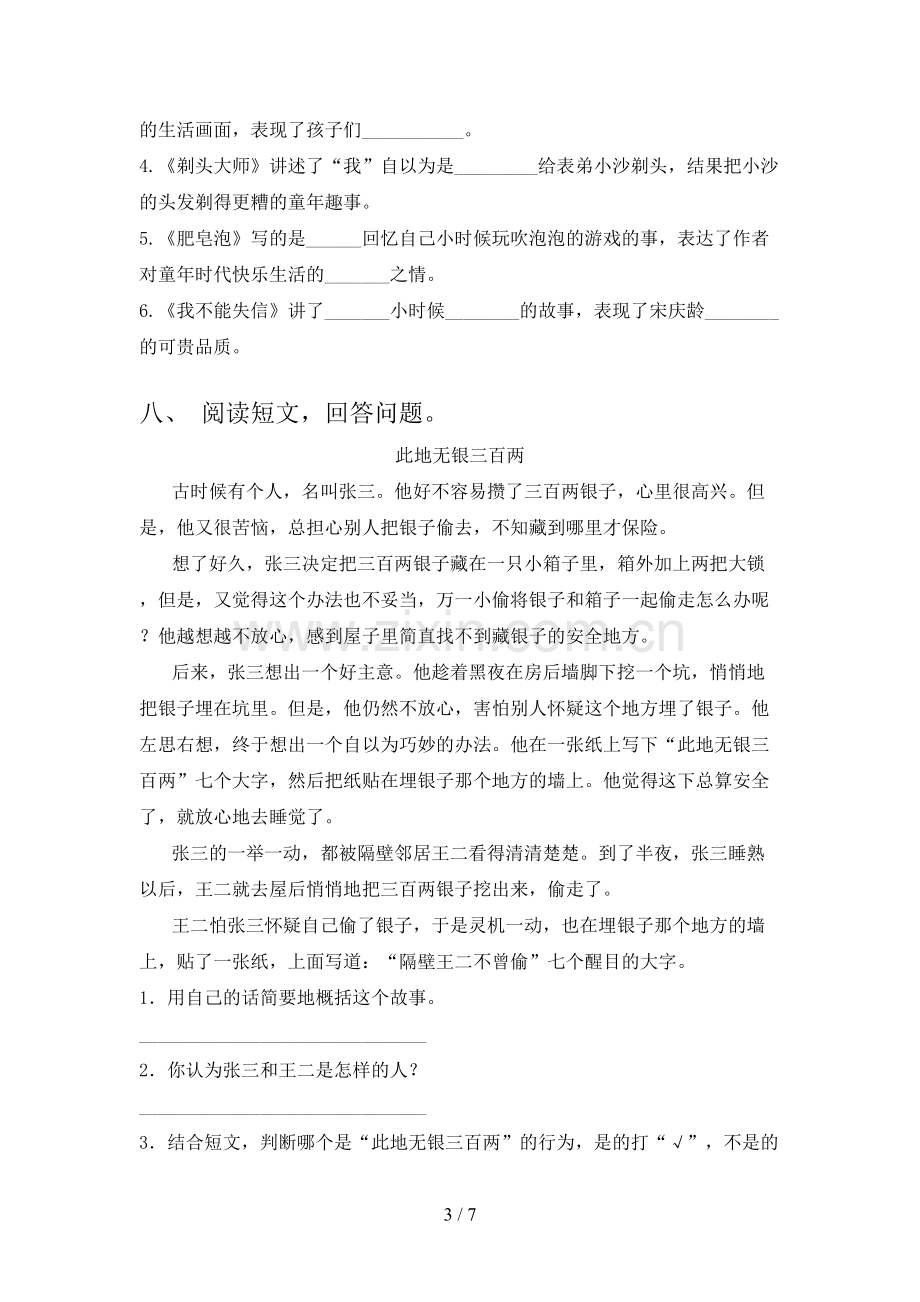 人教版三年级语文下册期中测试卷及答案【各版本】.doc_第3页