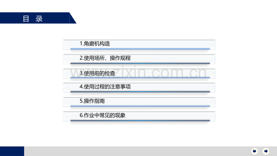 角磨机的使用方法和注意事项课件.ppt_第2页