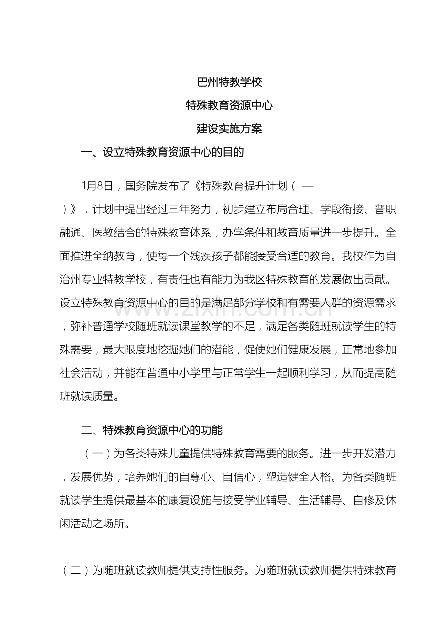 特殊教育资源教室建设方案.doc_第2页