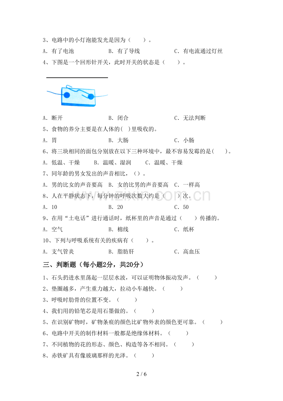 人教版四年级科学下册期中测试卷及答案【完整】.doc_第2页