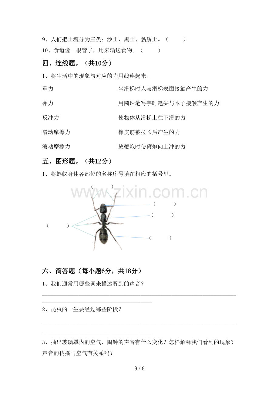 人教版四年级科学下册期中测试卷及答案【完整】.doc_第3页