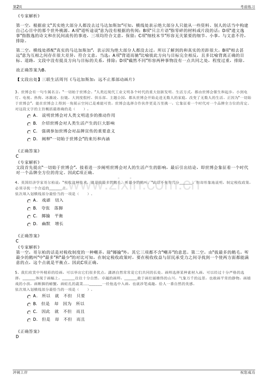 2024年湖北国泰农业装备发展有限公司招聘笔试冲刺题（带答案解析）.pdf_第2页