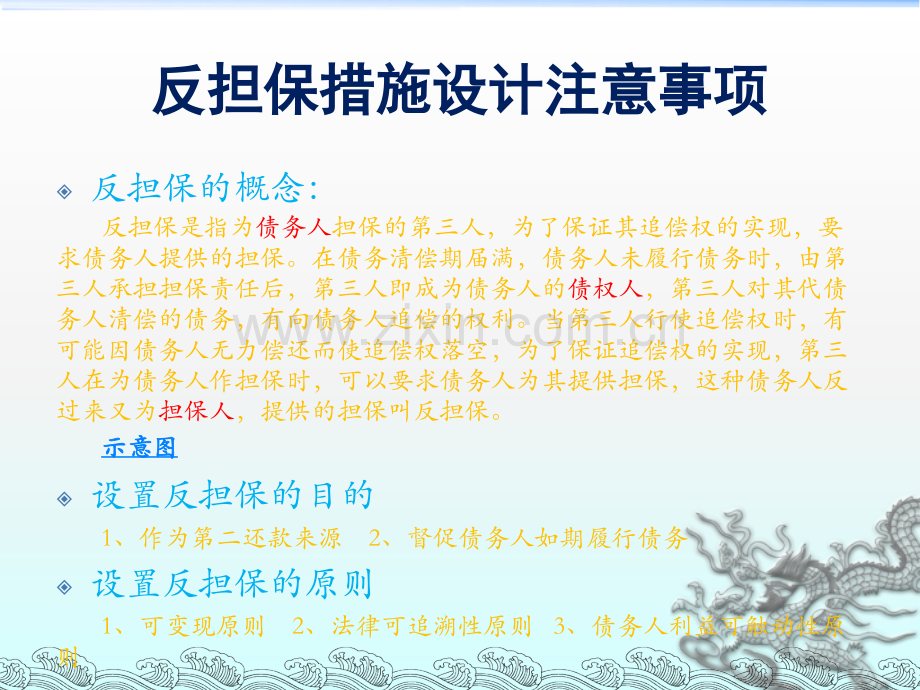 反担保措施设计及注意事项.ppt_第2页