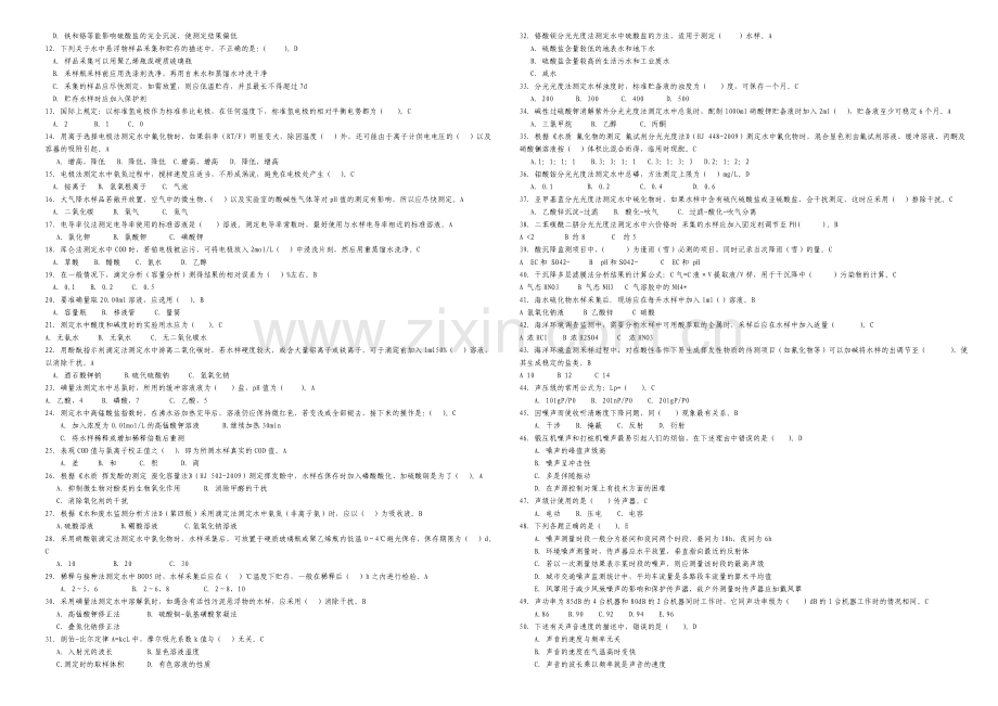 环境监测人员上岗证考试模拟试题(监测分析类).doc_第2页