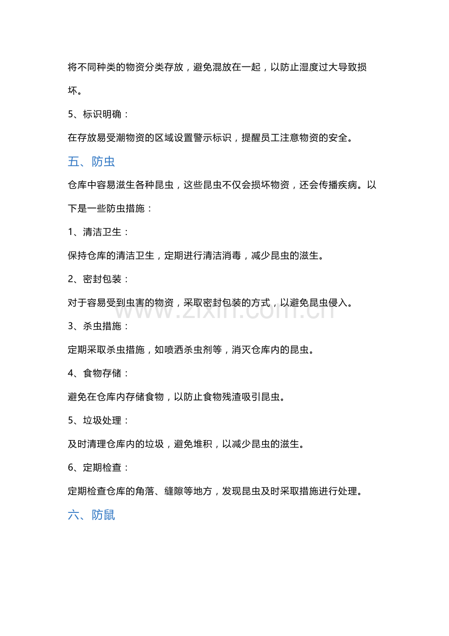 仓库五防：确保仓库安全的重要措施.docx_第3页