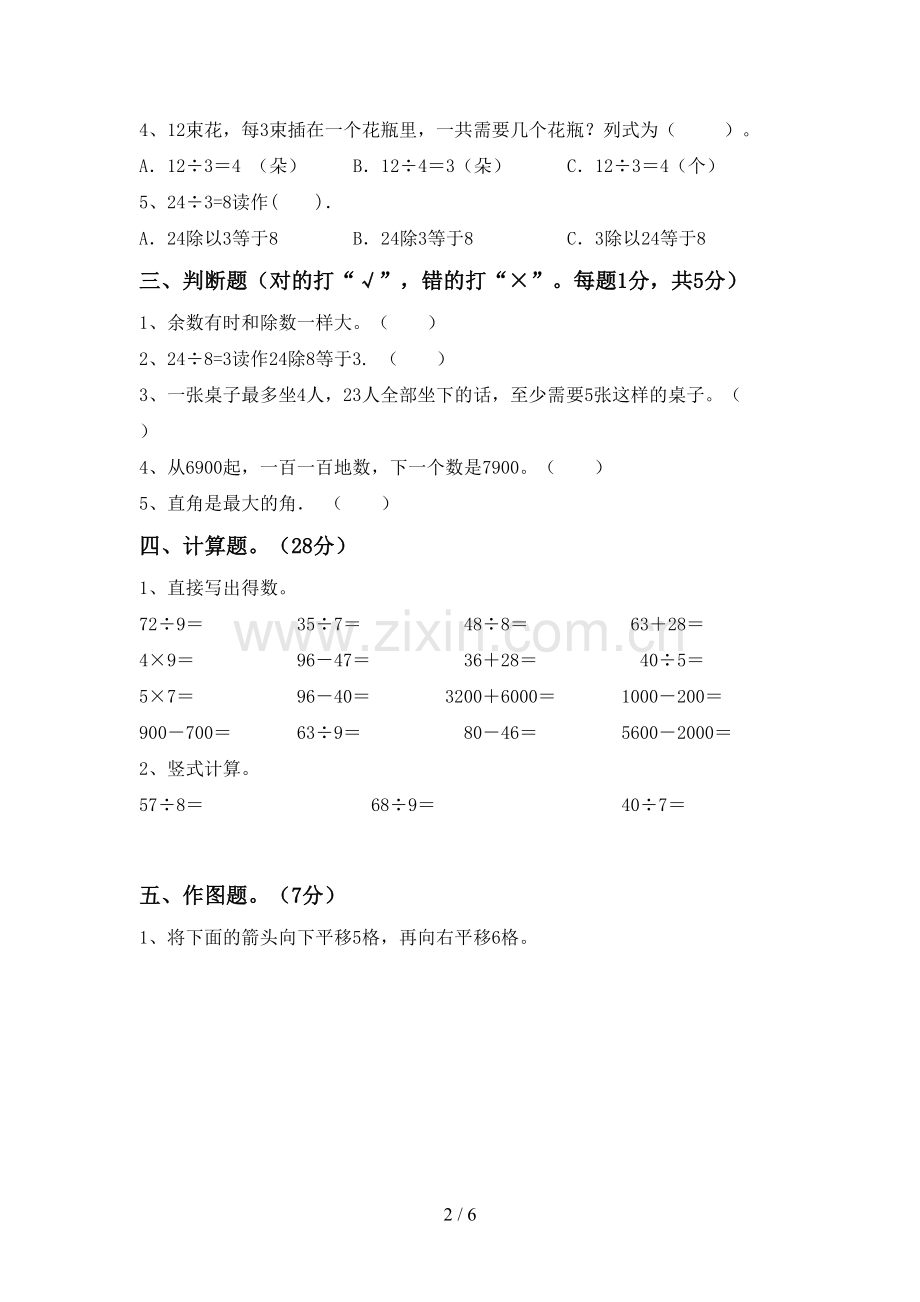 人教版二年级数学下册期末试卷及完整答案.doc_第2页