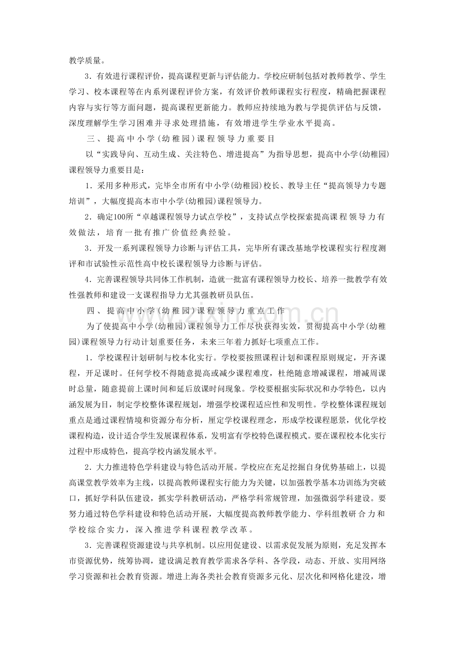 上海市提升中小学(幼儿园)课程领导力三年行动计划(-)..doc_第2页