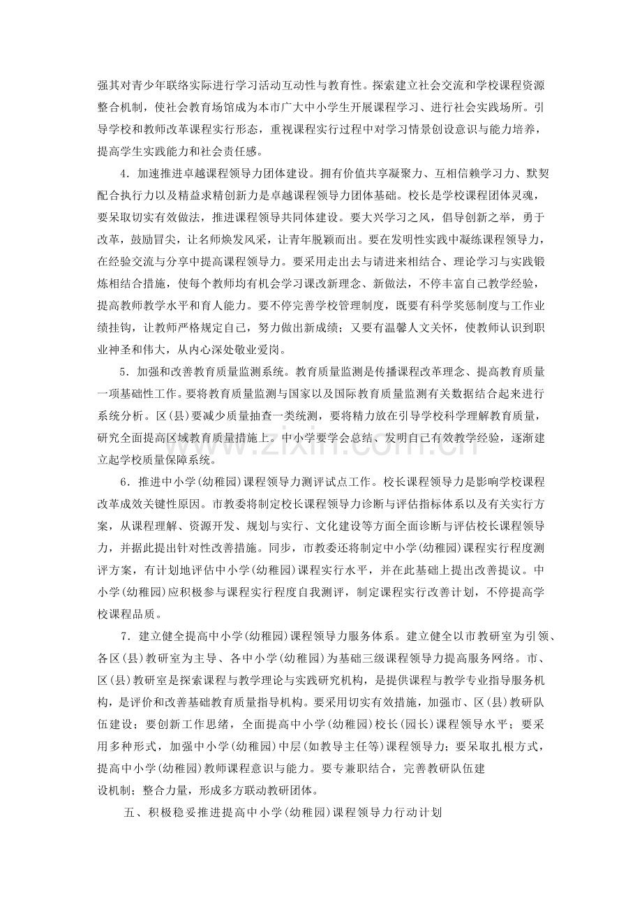 上海市提升中小学(幼儿园)课程领导力三年行动计划(-)..doc_第3页
