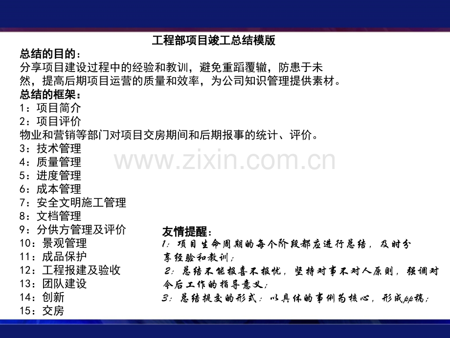 项目总结模板专题培训课件.ppt_第3页