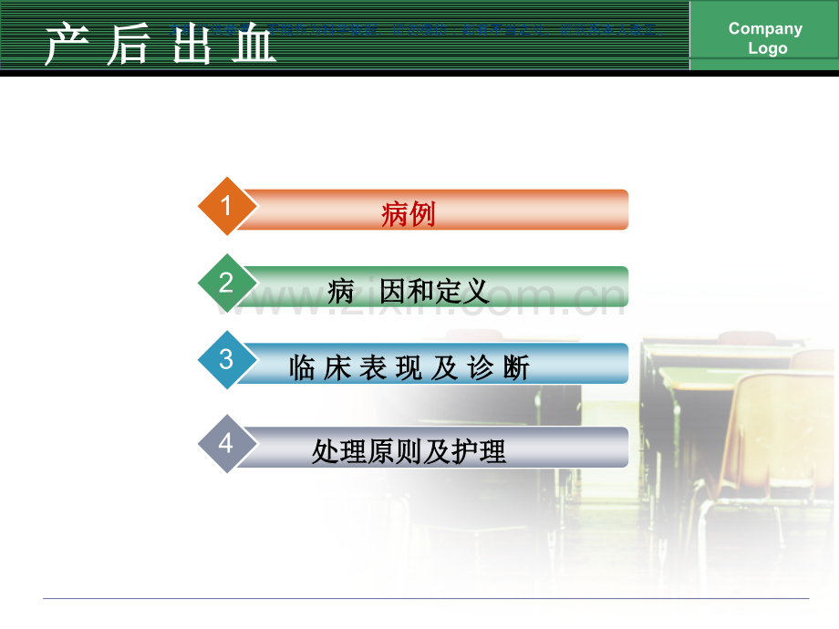 产后出血护理查房课件.ppt_第1页