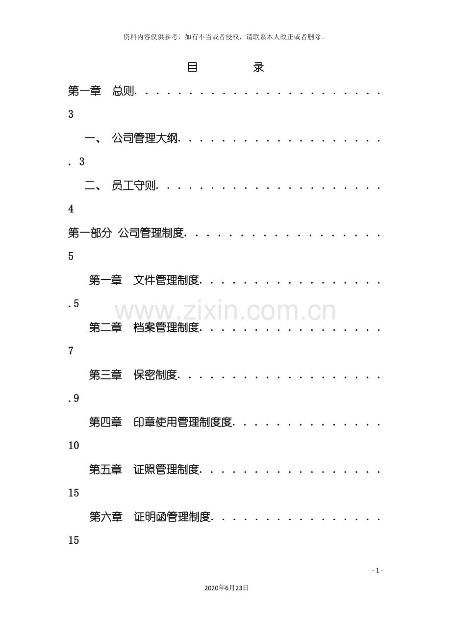 企业管理制度模板.doc_第2页