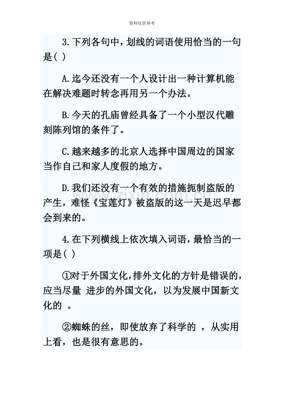 成人高考高起点语文试题及答案.doc_第3页