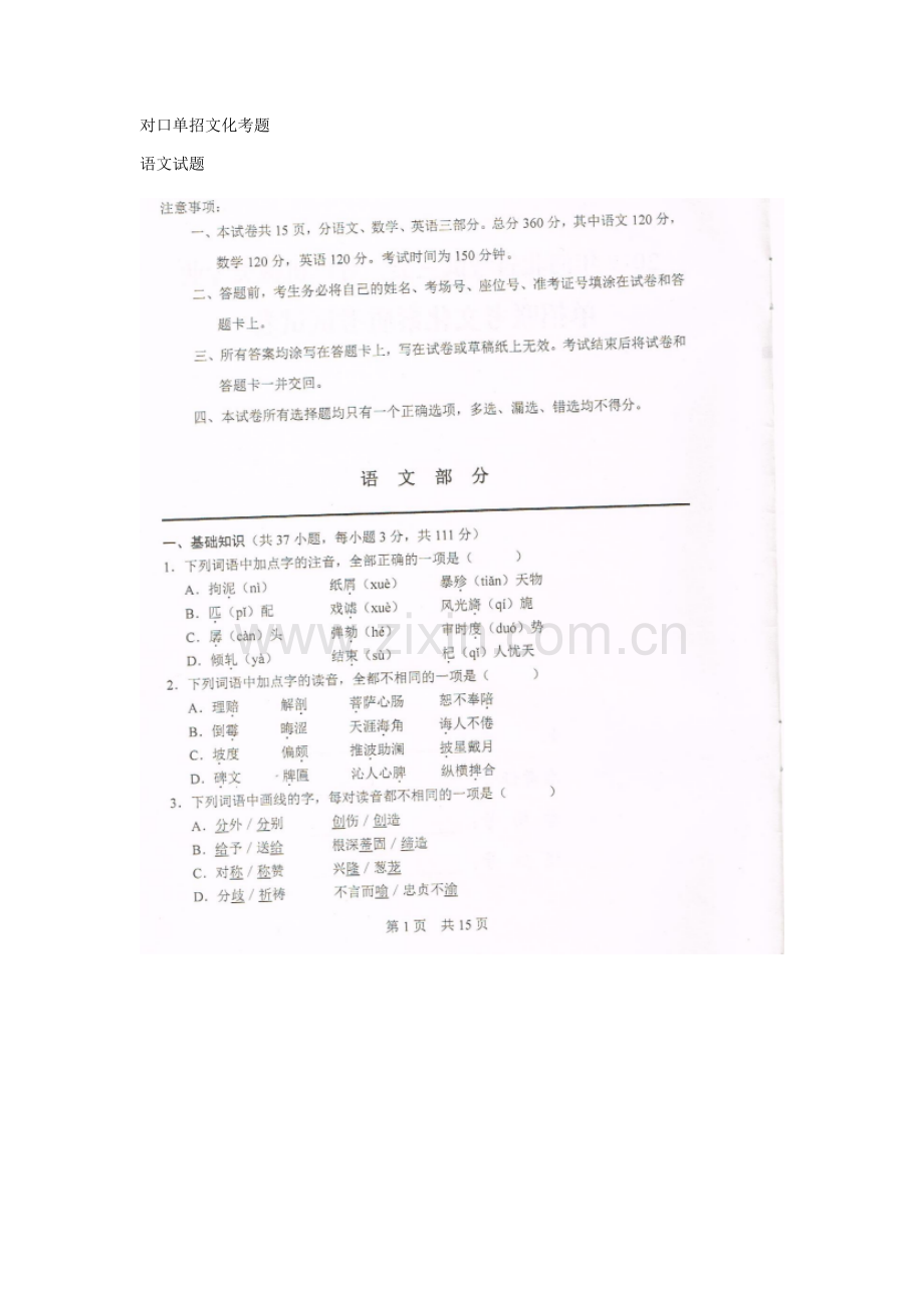 2019年河北高职单招对口招生考试真题.docx_第1页