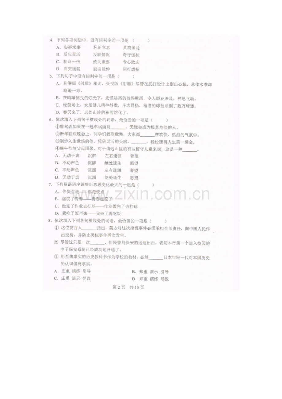 2019年河北高职单招对口招生考试真题.docx_第2页