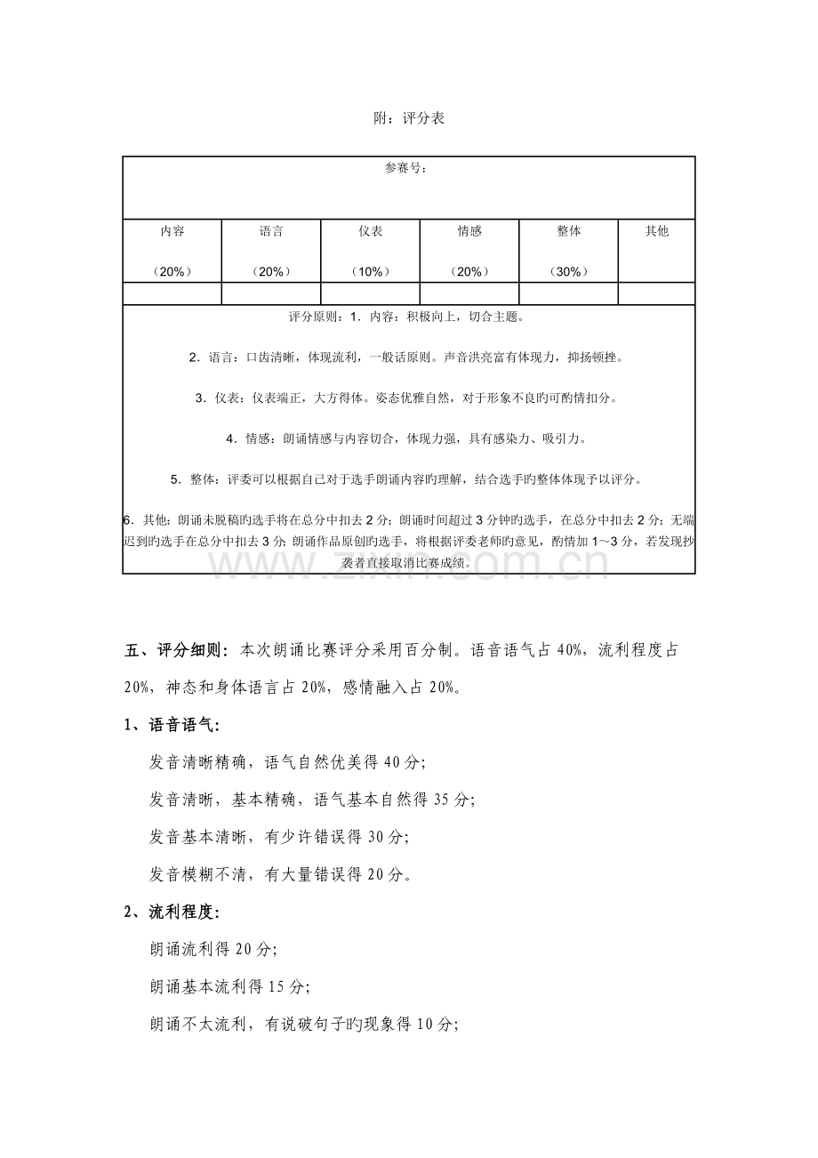 朗诵评分细则.doc_第1页