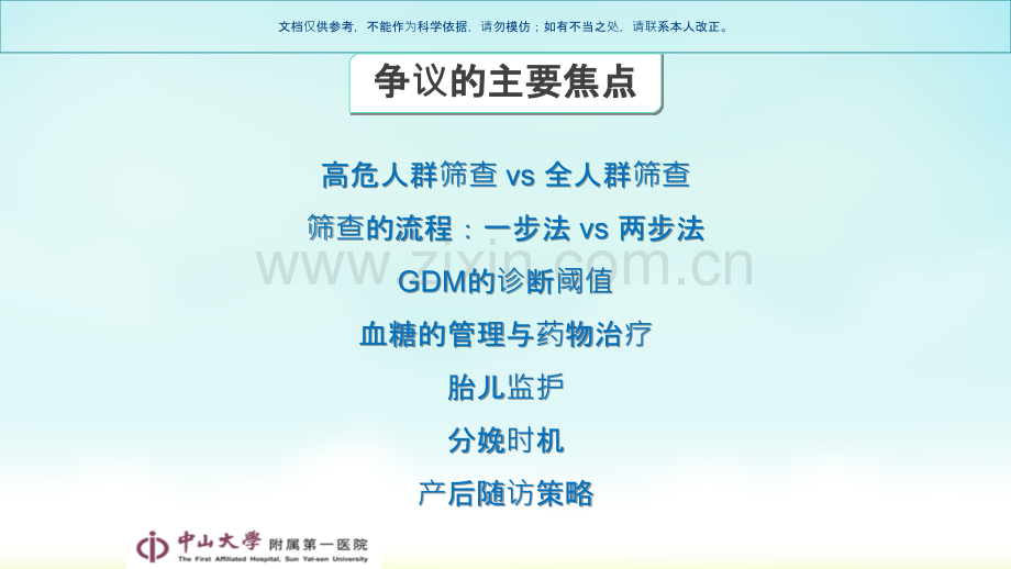 妊娠期糖尿病的管理课件.ppt_第3页