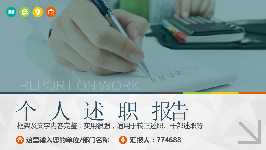 季度述职报告汇报ppt.pptx_第1页