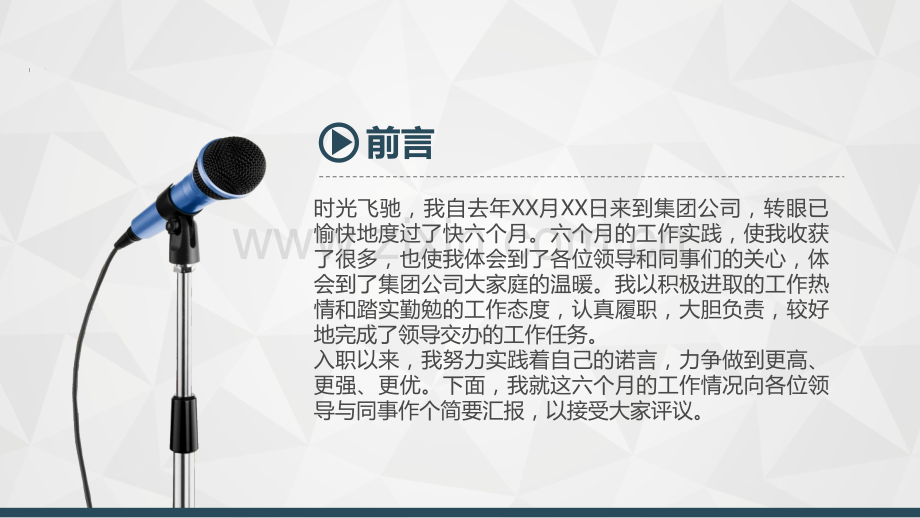 季度述职报告汇报ppt.pptx_第2页