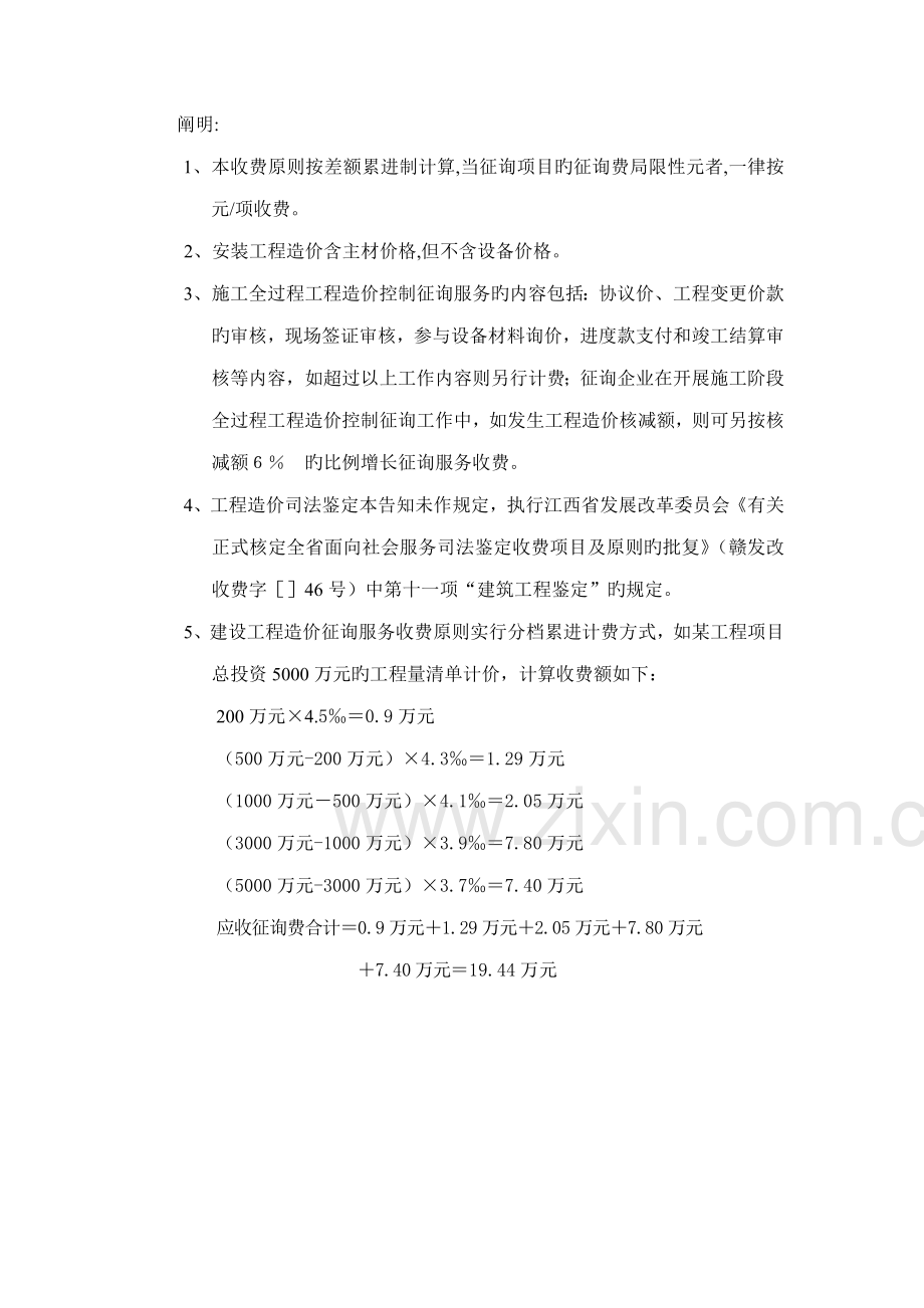 江西省建设工程造价咨询服务收费标准.doc_第2页