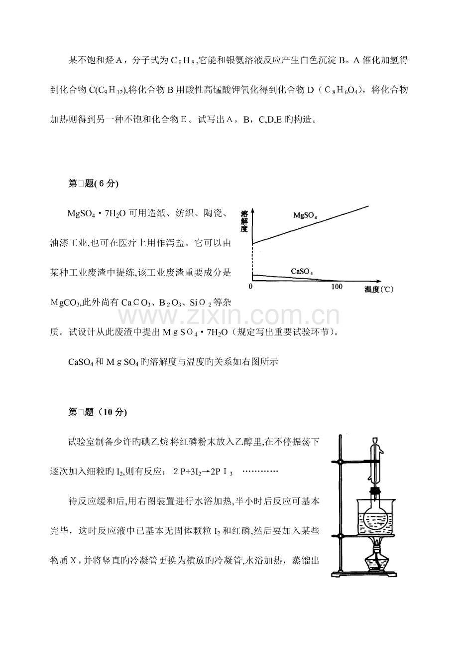 2023年化学竞赛初赛模拟试卷含答案.doc_第2页