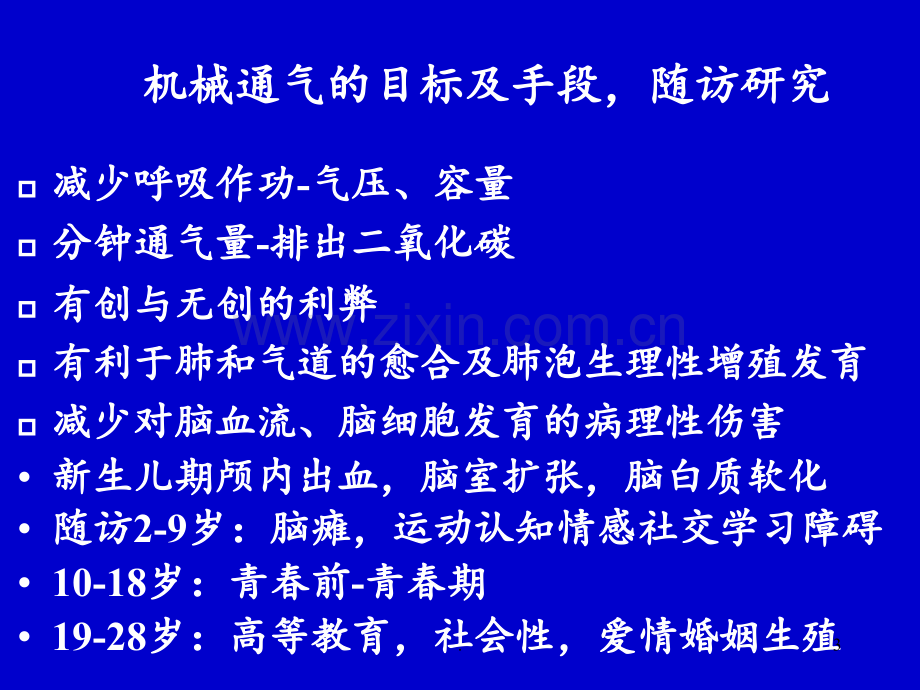 小儿呼吸机治疗的生理功能监测(1)PPT课件.pptx_第3页