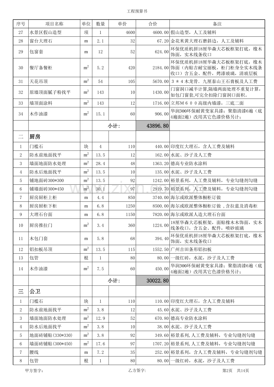 别墅装修预算报价.xls_第2页