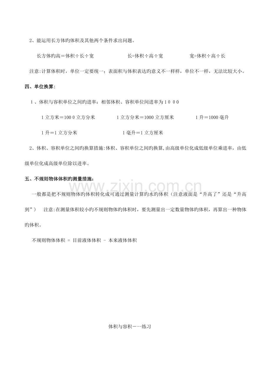 2023年北师大版五年级数学下册第四单元长方体知识点及同步练习.docx_第2页