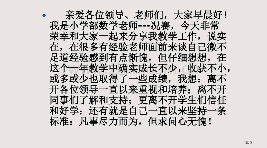 小学数学教学经验交流PPT课件一等奖新名师优质课获奖比赛公开课.pptx_第2页