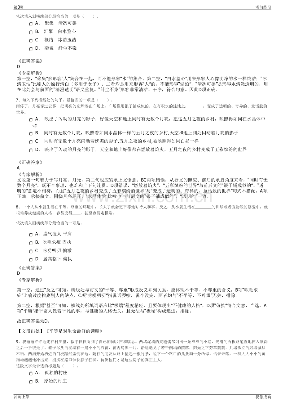 2024年中国对外经济贸易信托有限公司招聘笔试冲刺题（带答案解析）.pdf_第3页