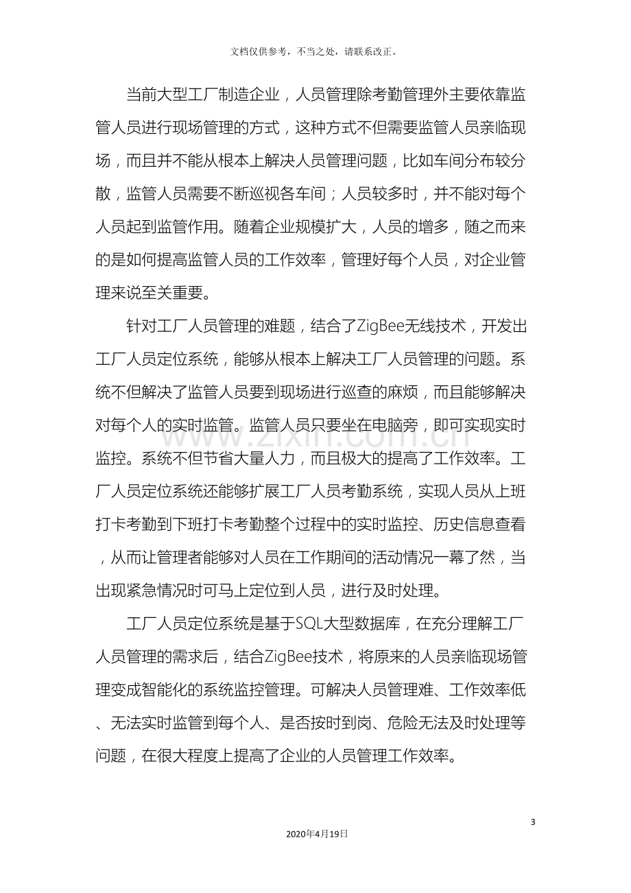 工厂人员定位系统解决方案.doc_第3页