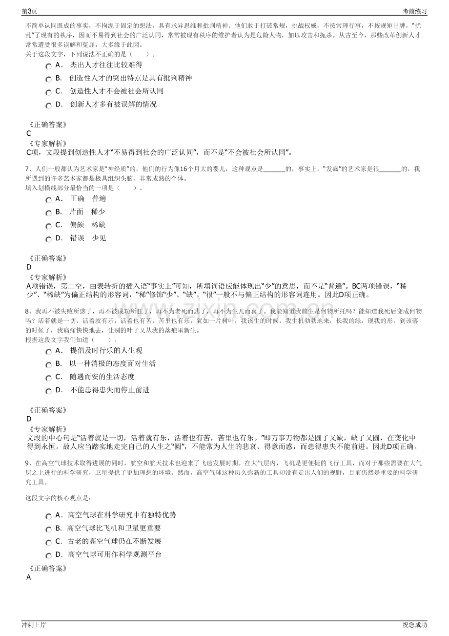 2024年贵州水投水务威宁有限责任公司招聘笔试冲刺题（带答案解析）.pdf_第3页