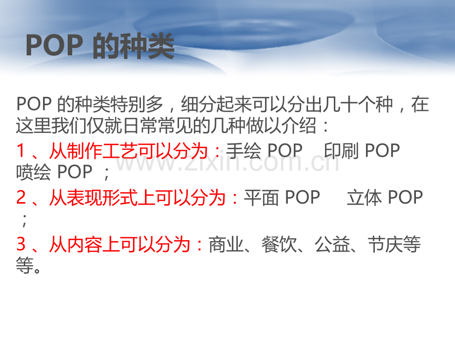 POP手绘PPT课件.ppt_第3页