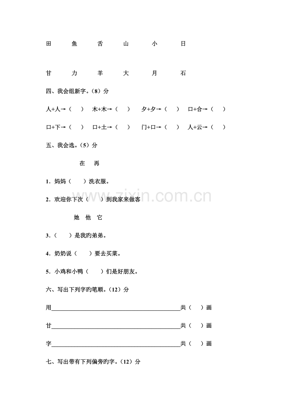 2023年一年级语文一年级语文下册单元测试题全套.doc_第2页