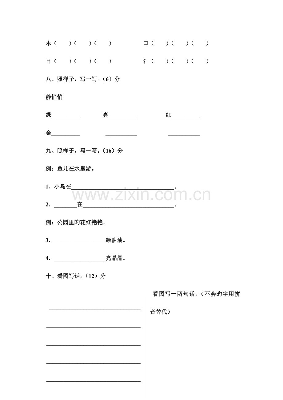 2023年一年级语文一年级语文下册单元测试题全套.doc_第3页