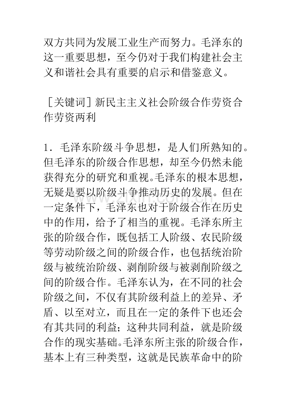 毛泽东论新民主主义社会的阶级合作.docx_第2页