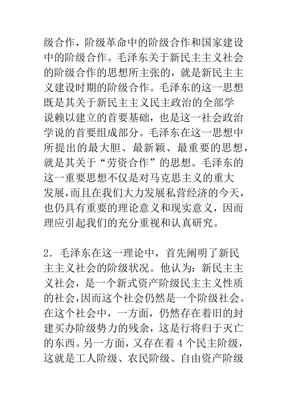 毛泽东论新民主主义社会的阶级合作.docx_第3页