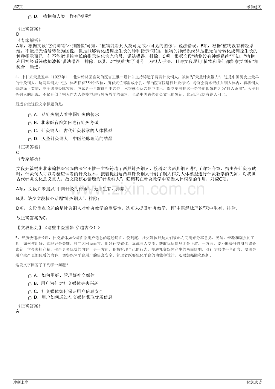 2024年安徽黄山旅游发展股份有限公司招聘笔试冲刺题（带答案解析）.pdf_第2页