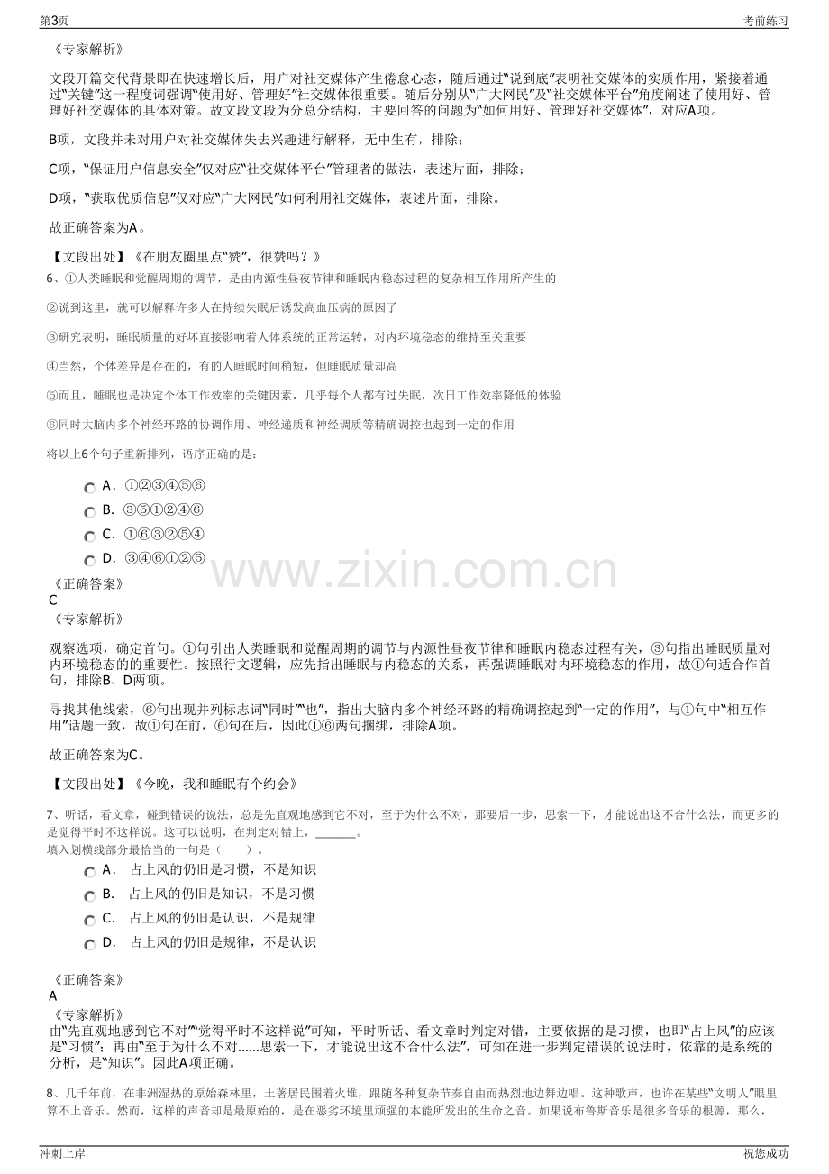 2024年安徽黄山旅游发展股份有限公司招聘笔试冲刺题（带答案解析）.pdf_第3页