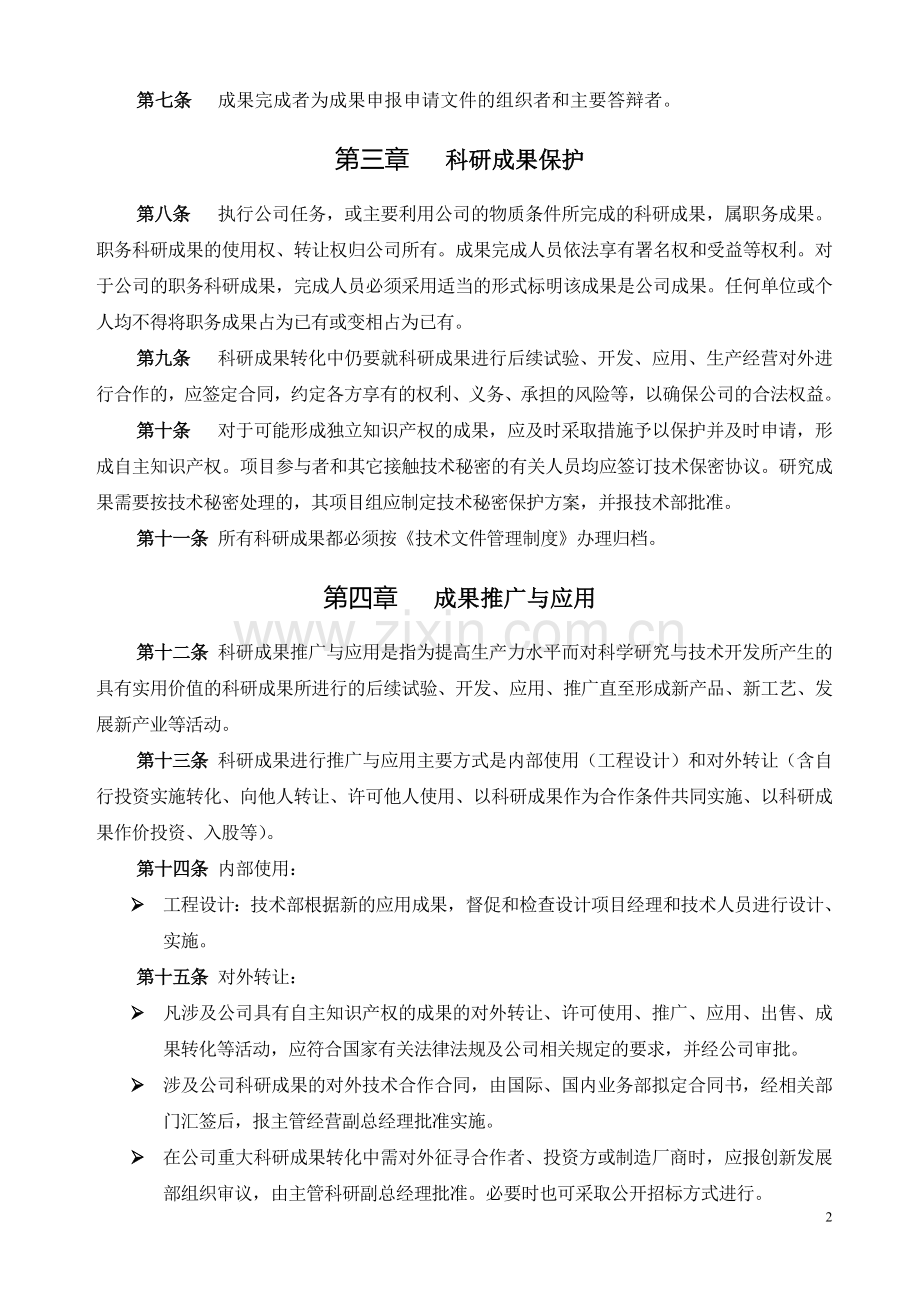 软件企业科研成果管理办法.doc_第2页