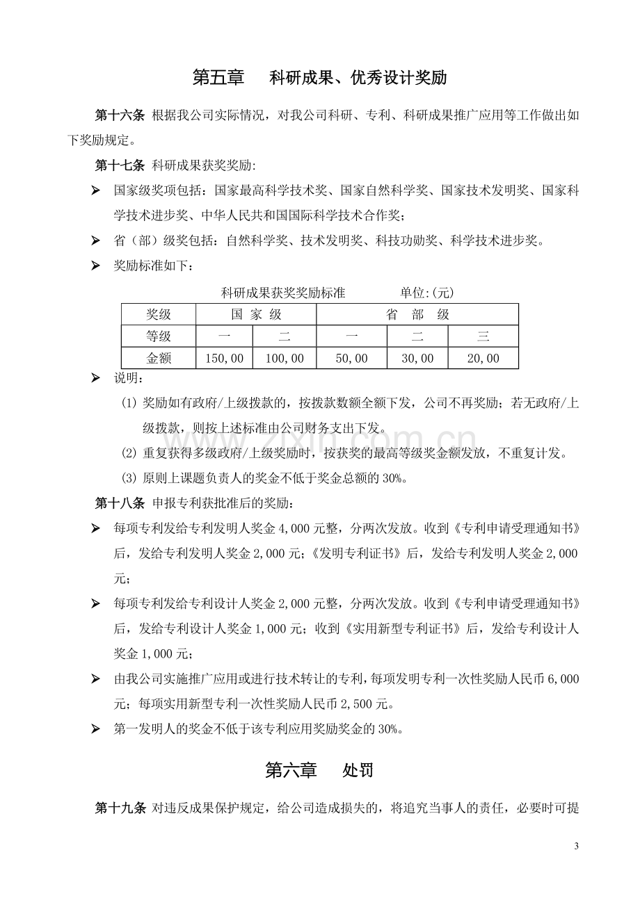 软件企业科研成果管理办法.doc_第3页