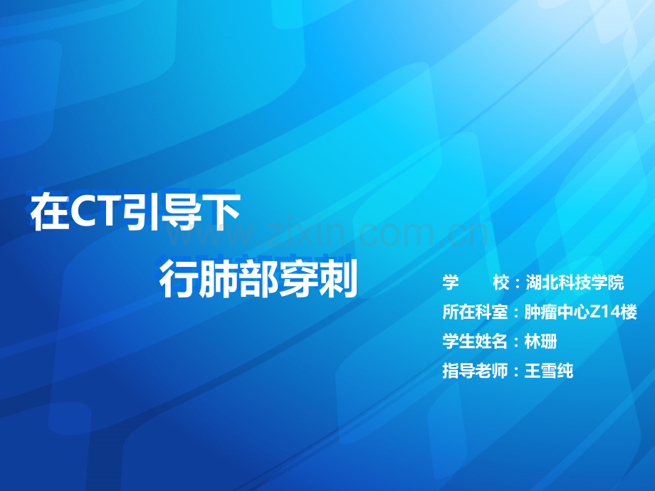 肺部穿刺ppt课件.ppt_第1页