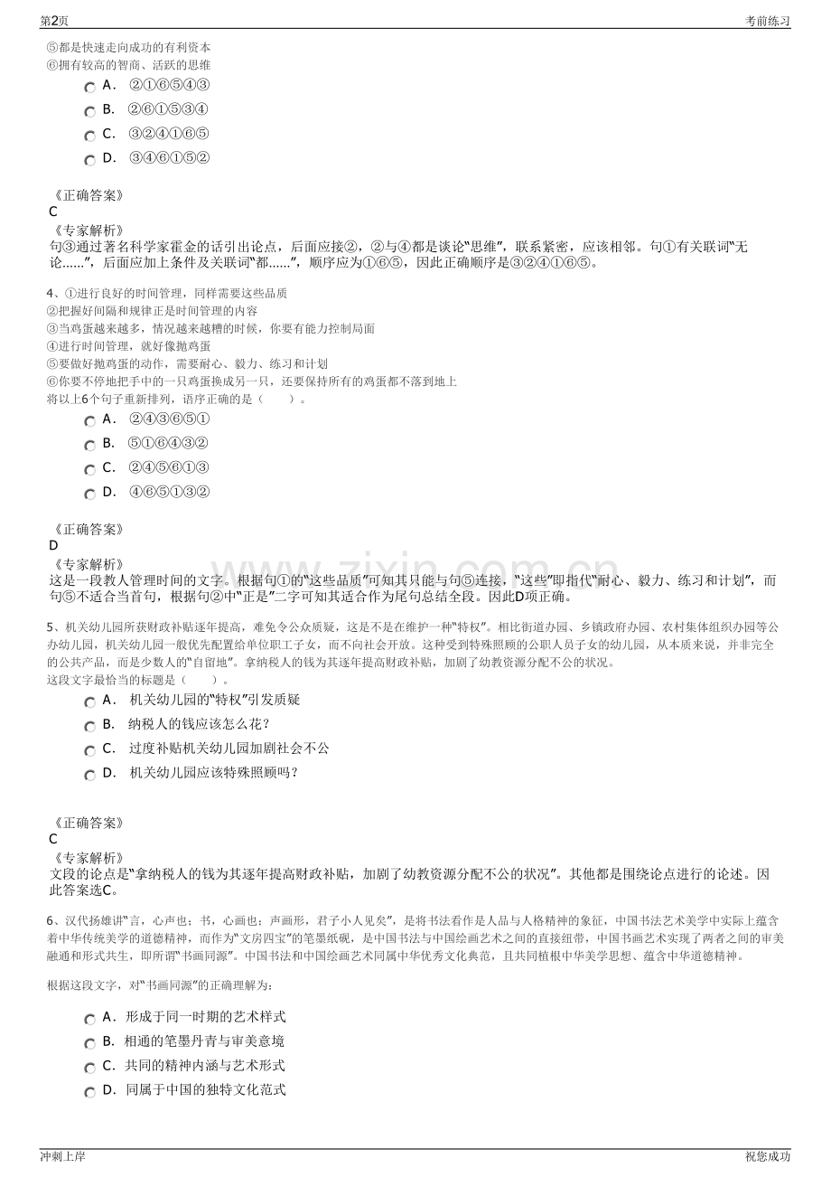 2024年中建五局中建信和地产有限公司招聘笔试冲刺题（带答案解析）.pdf_第2页