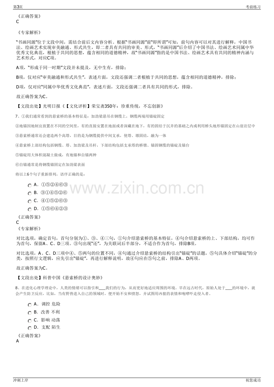 2024年中建五局中建信和地产有限公司招聘笔试冲刺题（带答案解析）.pdf_第3页