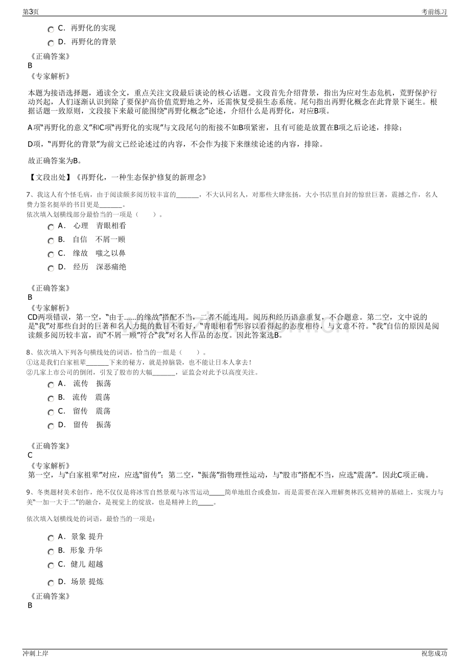 2024年陕西西北铁道电子股份有限公司招聘笔试冲刺题（带答案解析）.pdf_第3页